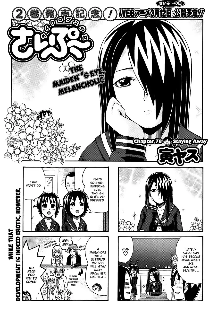 Cyclops Shoujo Saipu Chapter 78 1